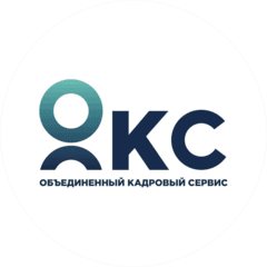 Объединённый Кадровый Сервис