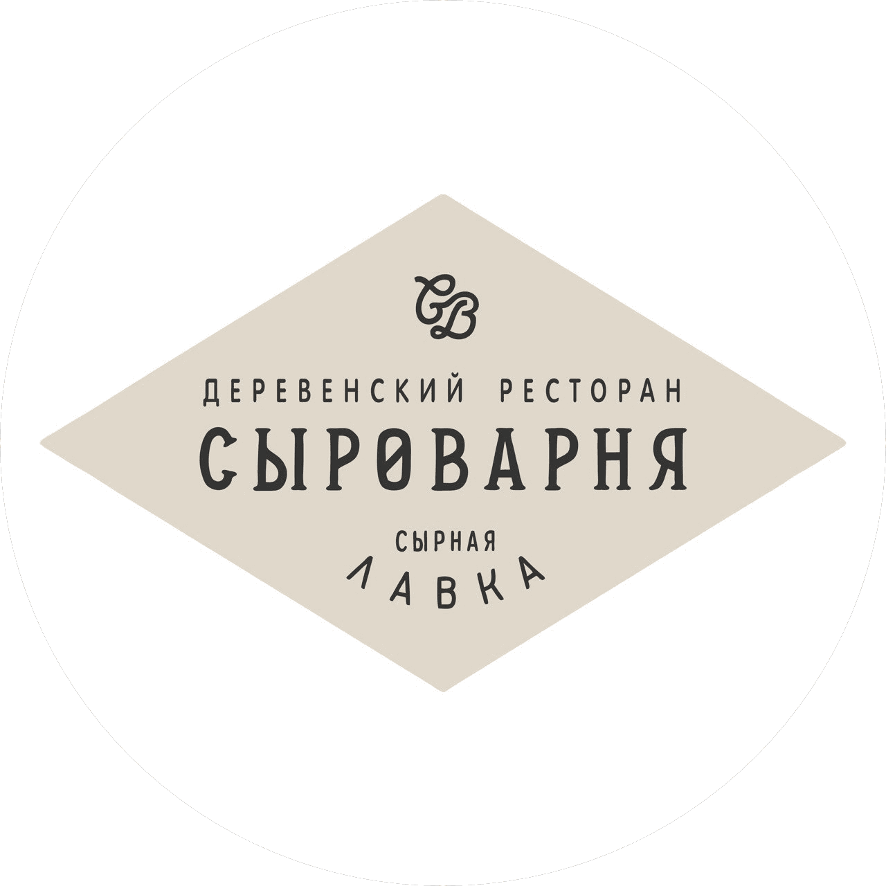 Сыроварня