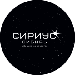 Сириус Сибирь