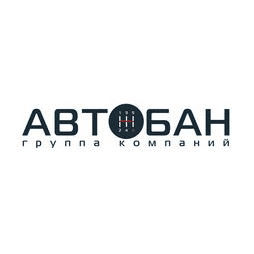 Группа компаний Автобан (ООО Автобан)