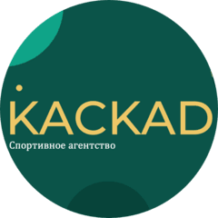 Агентство Спортивного Менеджмента Каскад