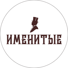 Группа компаний Именитые