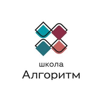 АНОО Школа Алгоритм