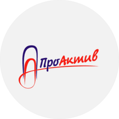 ПроАктив