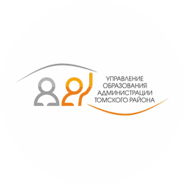 Управление образования Администрации Томского района
