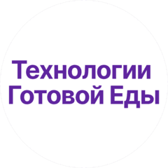 Технологии Готовой Еды