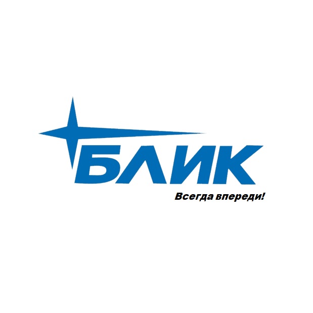 БЛИК