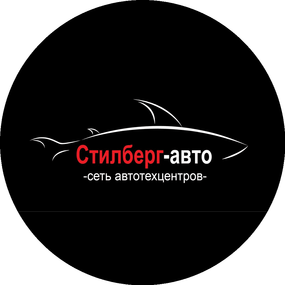 Стилберг-авто
