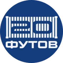 20ФУТОВ