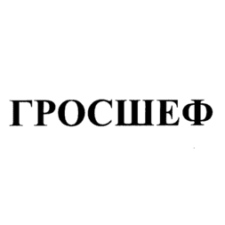 ГросШеф