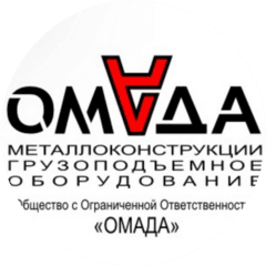 Омада
