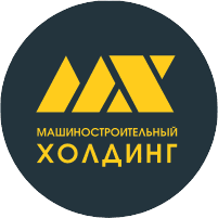 Машиностроительный холдинг