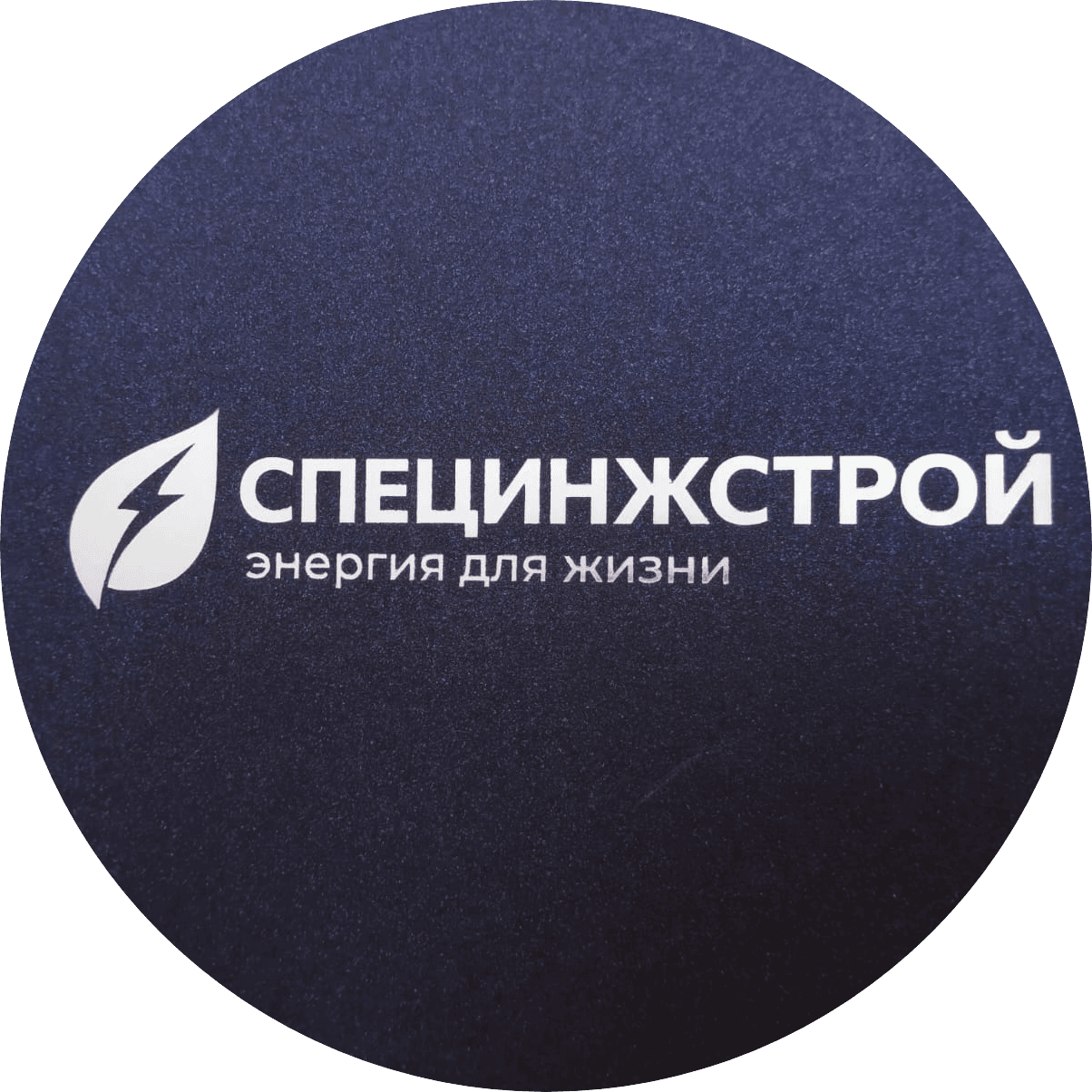 Специнжстрой