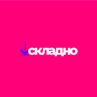 Складно