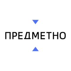 Предметно