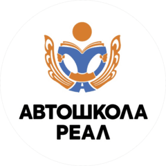 Автошкола РЕАЛ