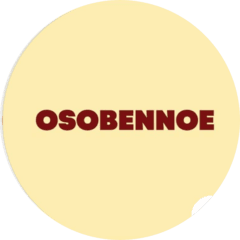 Особенное