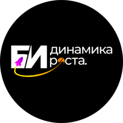 Динамика Роста