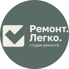 Студия ремонта Ремонт.Легко.