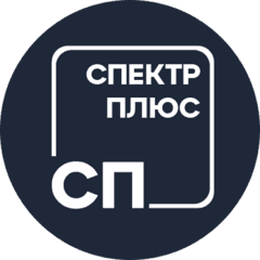 СПЕКТР ПЛЮС
