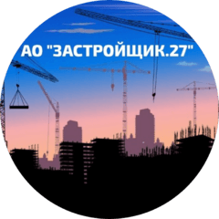 Застройщик.27