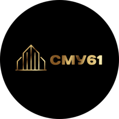 СМУ61