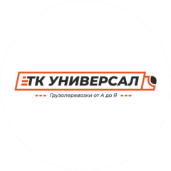 ТК Универсал