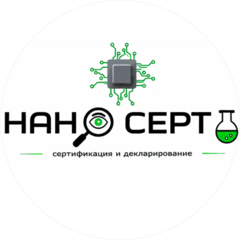 Нано Серт