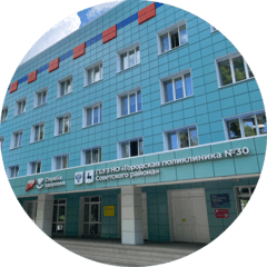 ГБУЗ НО Городская поликлиника № 30 Советского района г.Нижнего Новгорода