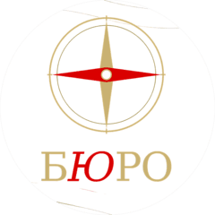 БЮРО