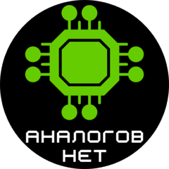 Аналогов Нет