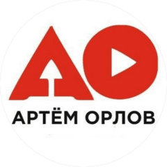 Орлов Артем Владиславович