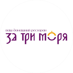 За Три Моря