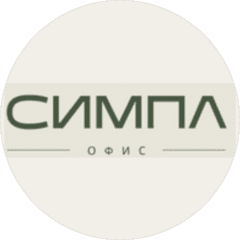 СИМПЛ ОФИС