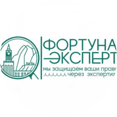 Фортуна эксперт