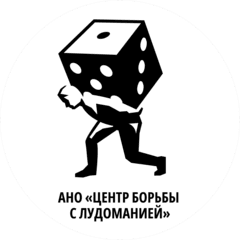 Центр борьбы с лудоманией