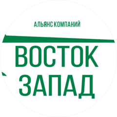 Альянс Компаний Восток-Запад