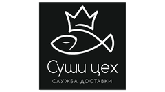 Суши цех