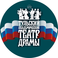 ГУК ТО Тульский государственный ордена Трудового Красного Знамени академический театр драмы имени М. Горького