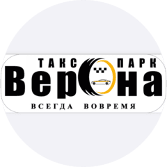 Таксопарк Верона