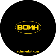 ВОИН