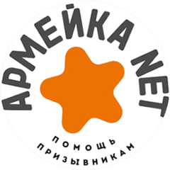 АРМЕЙКА.NET