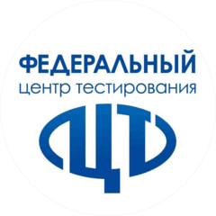 ФГБУ Федеральный центр тестирования