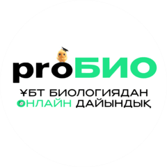 proБИО