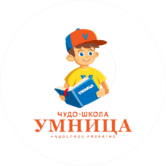 Чудо-Школа Умница