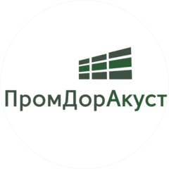ПромДорАкустика