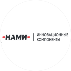 НАМИ инновационные компоненты