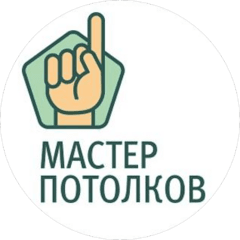 Мастер Потолков