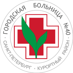 СПБ ГБУЗ Городская больница №40