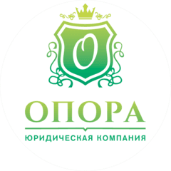 Юридическая Компания Опора